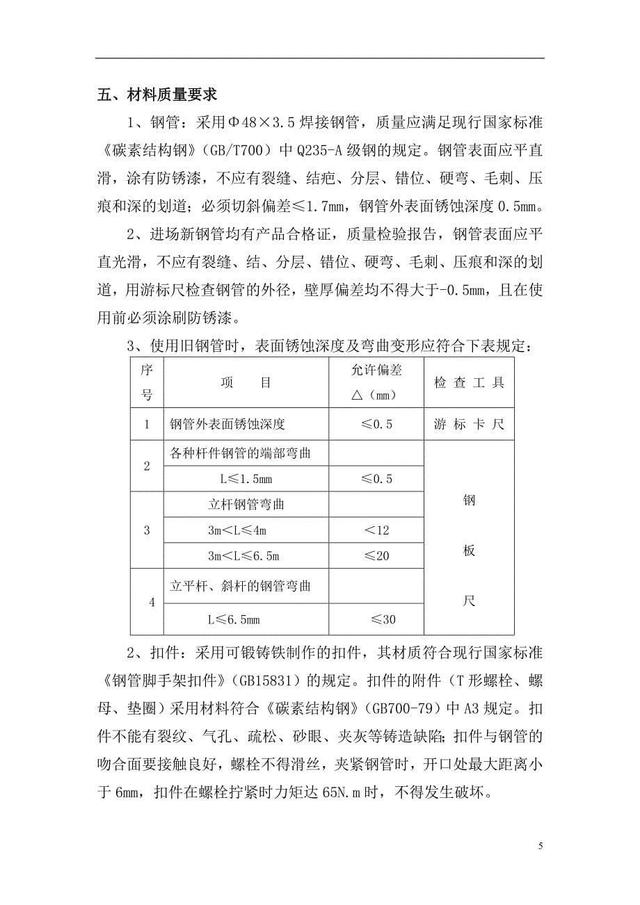 地下室工程-外架施工_第5页