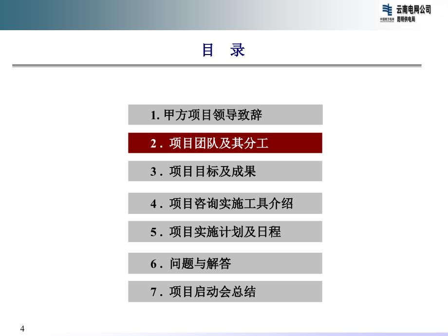 电力咨询项目建议书_第4页