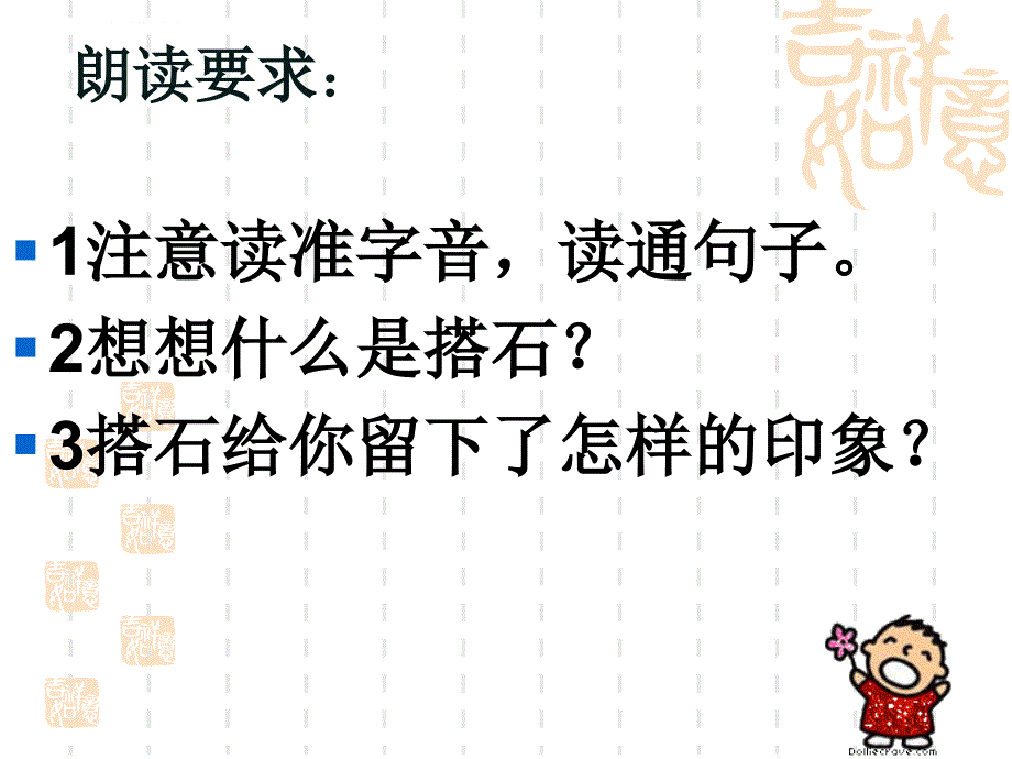 人教版四年级上语文：21搭石课件（3）_第2页