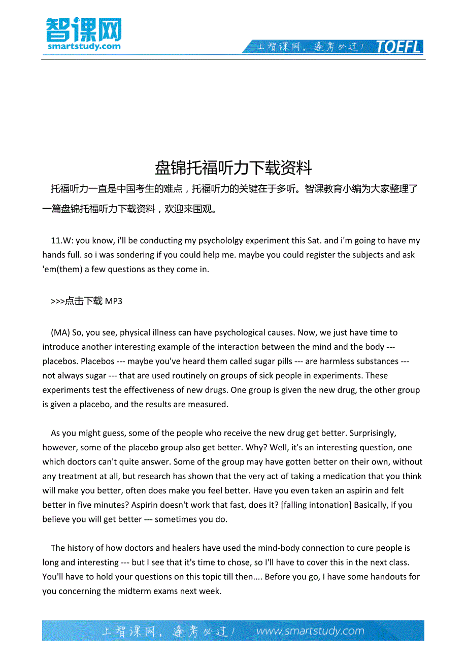 盘锦托福听力下载资料_第2页