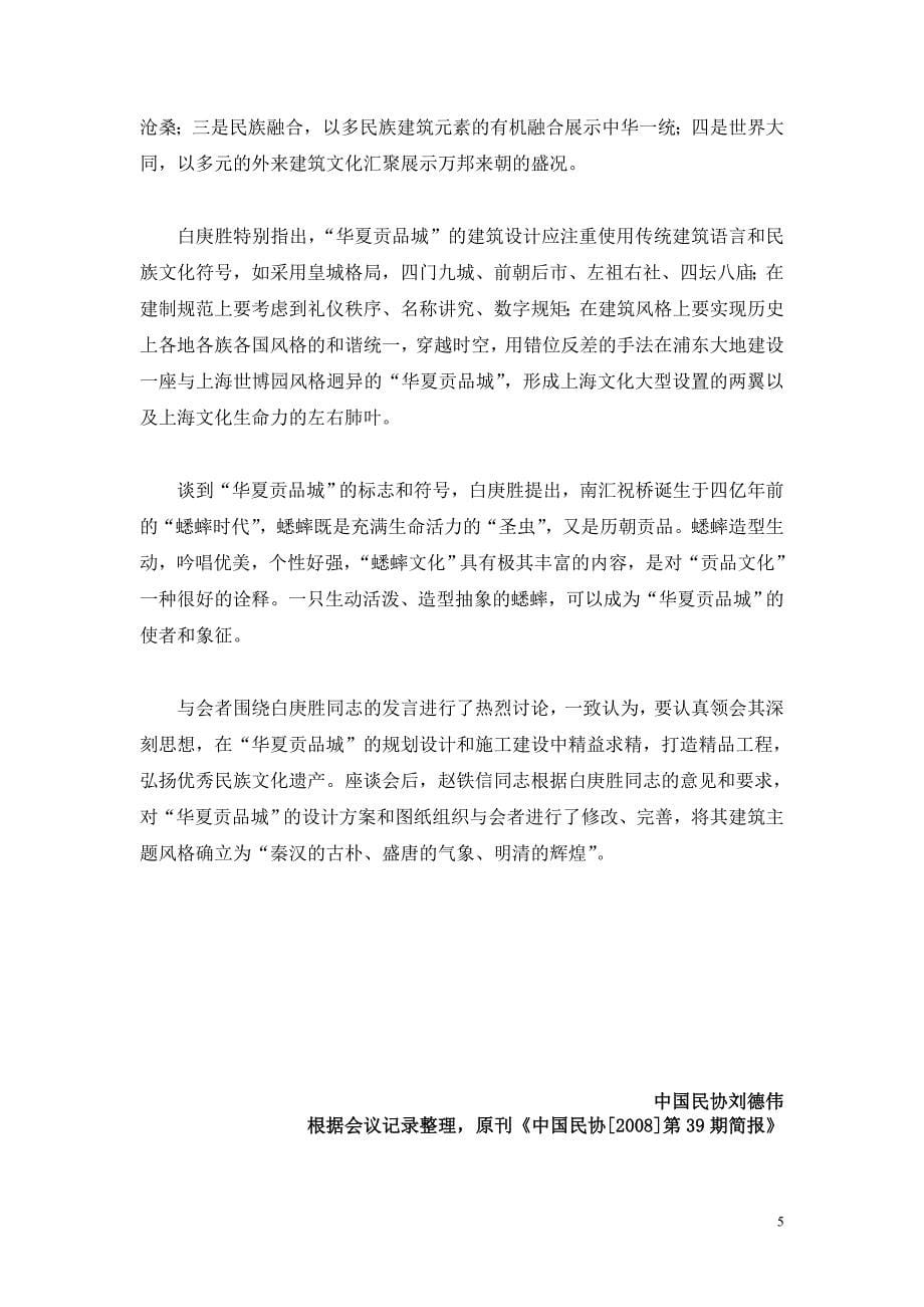 2008年上海华夏贡品城营销策划方案_第5页