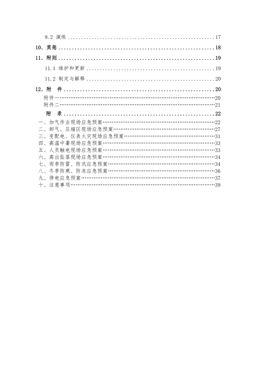 通过评审备案的cng加气站应急预案_2_第4页