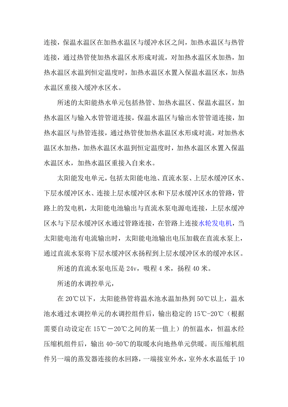 基于太阳能的城镇化综合居住区设计方法_第4页