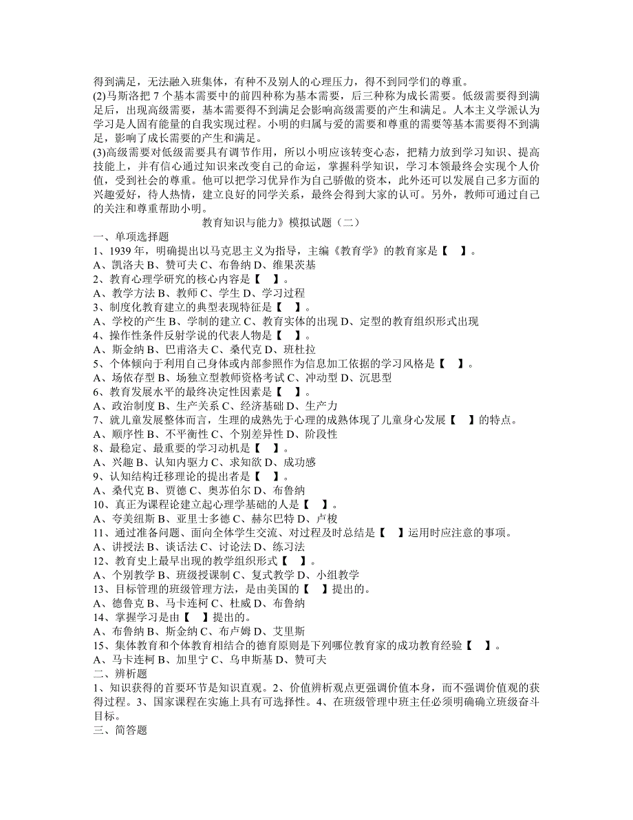 湖北教师资格证教育知识和综合素质习题及答案_第3页