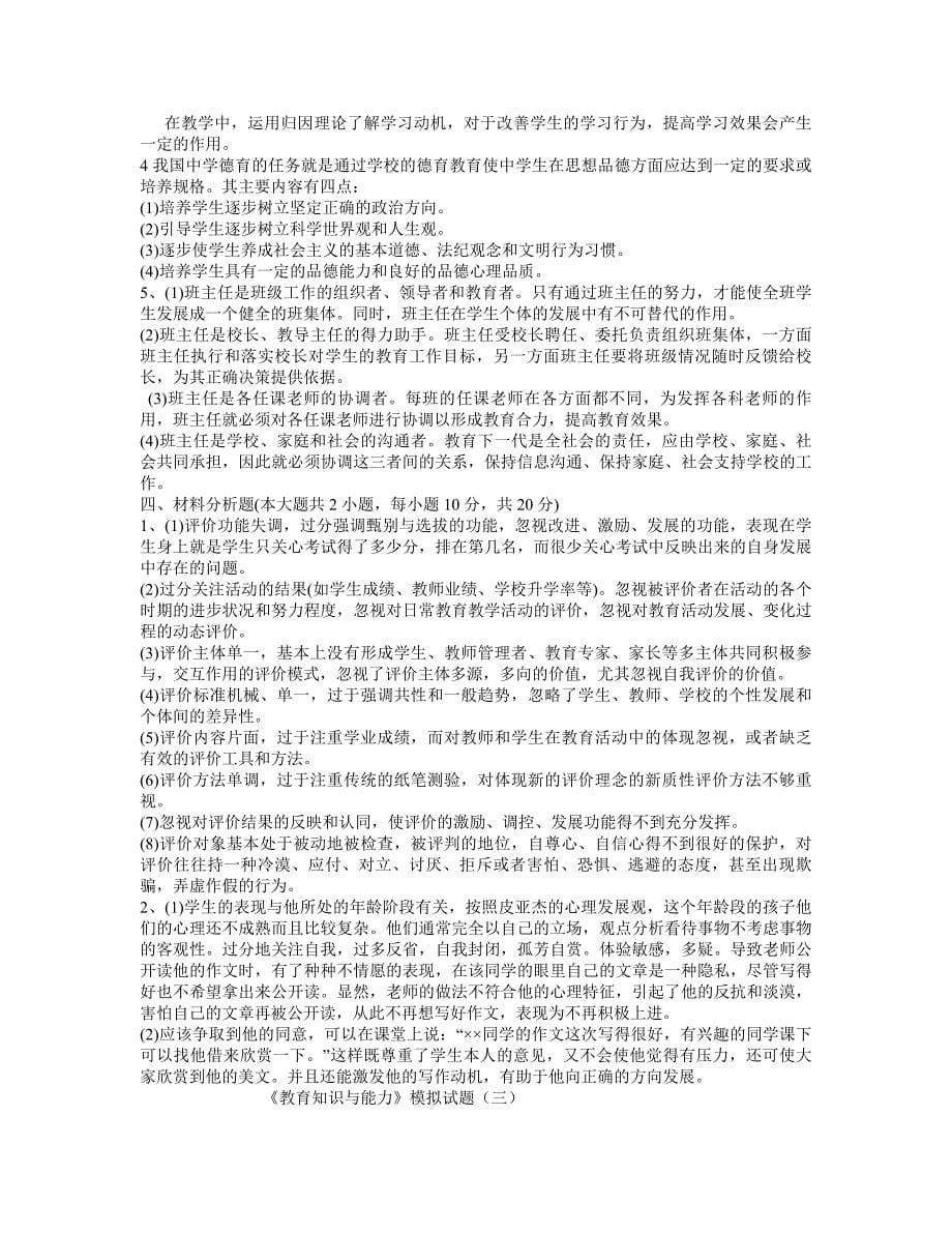 湖北教师资格证教育知识和综合素质习题及答案_第5页