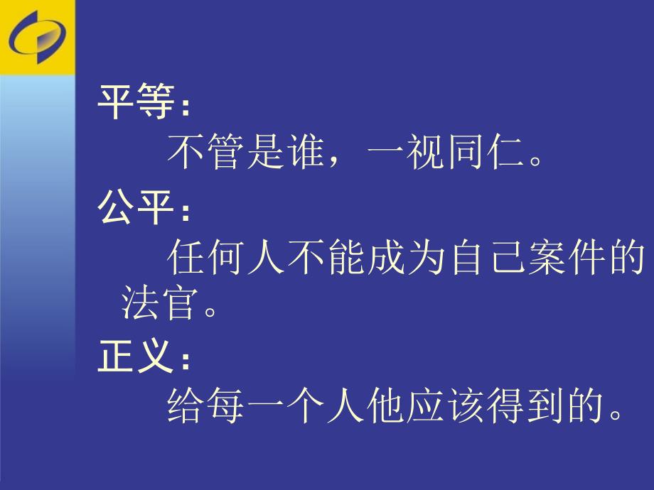 行政执法中的法治理念_第3页