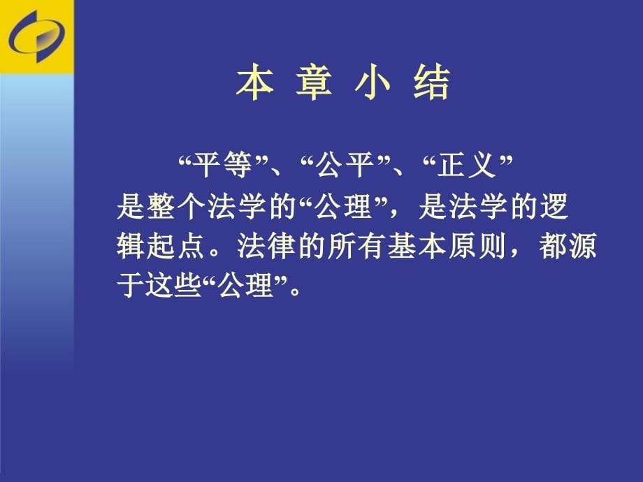 行政执法中的法治理念_第5页