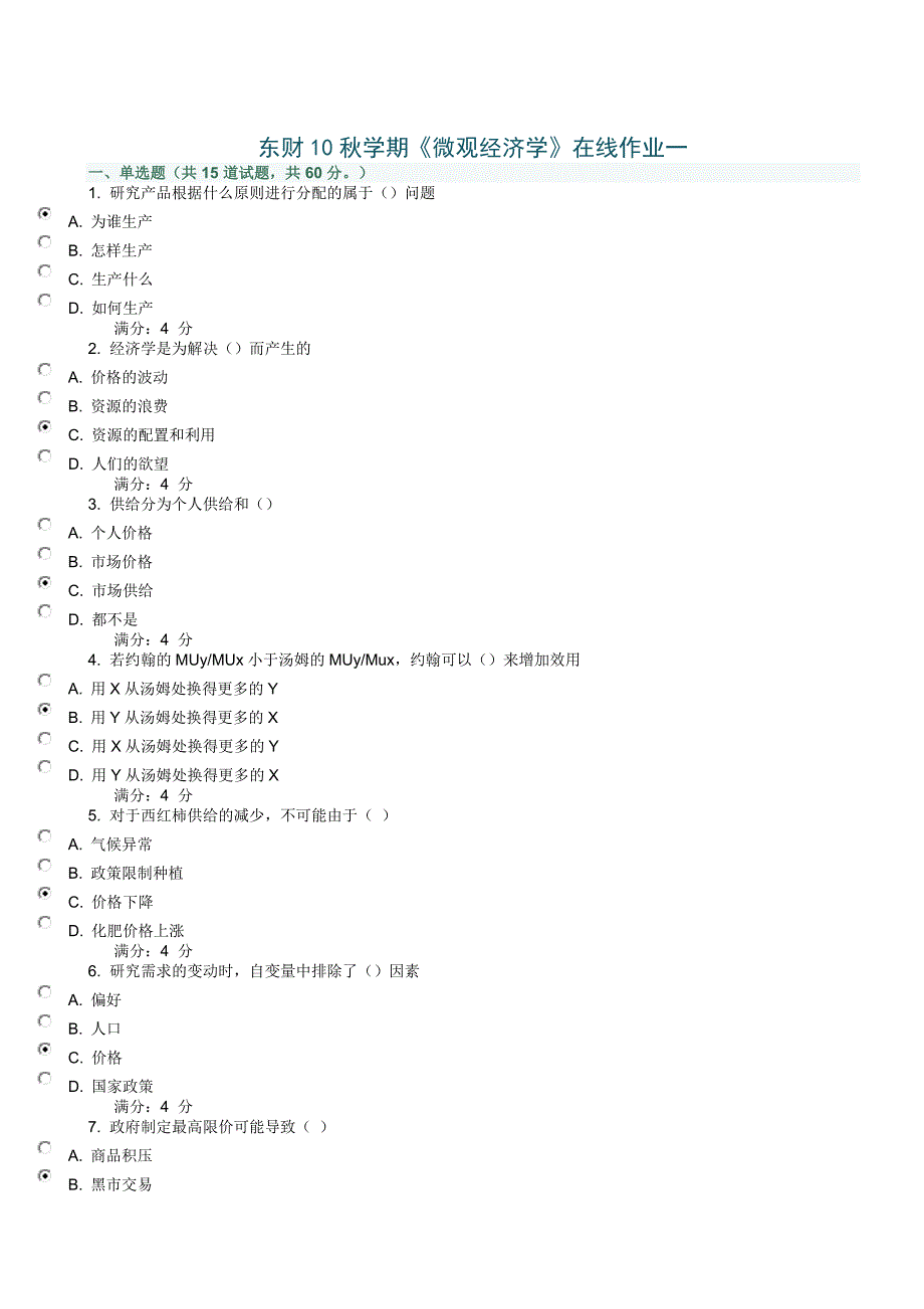 东财10秋学期《微观经济学》在线作业_第1页