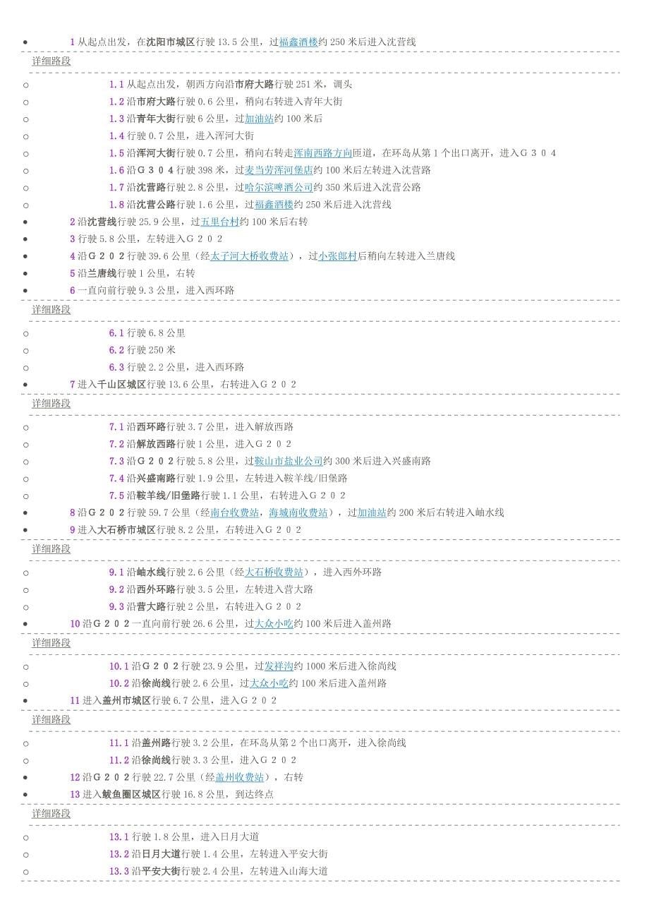 望儿山是辽南名山_第5页