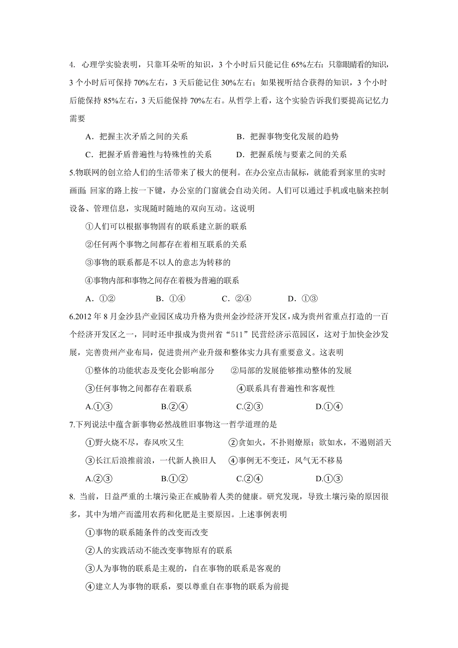 金沙中学高二政治第三次月考试题_第2页