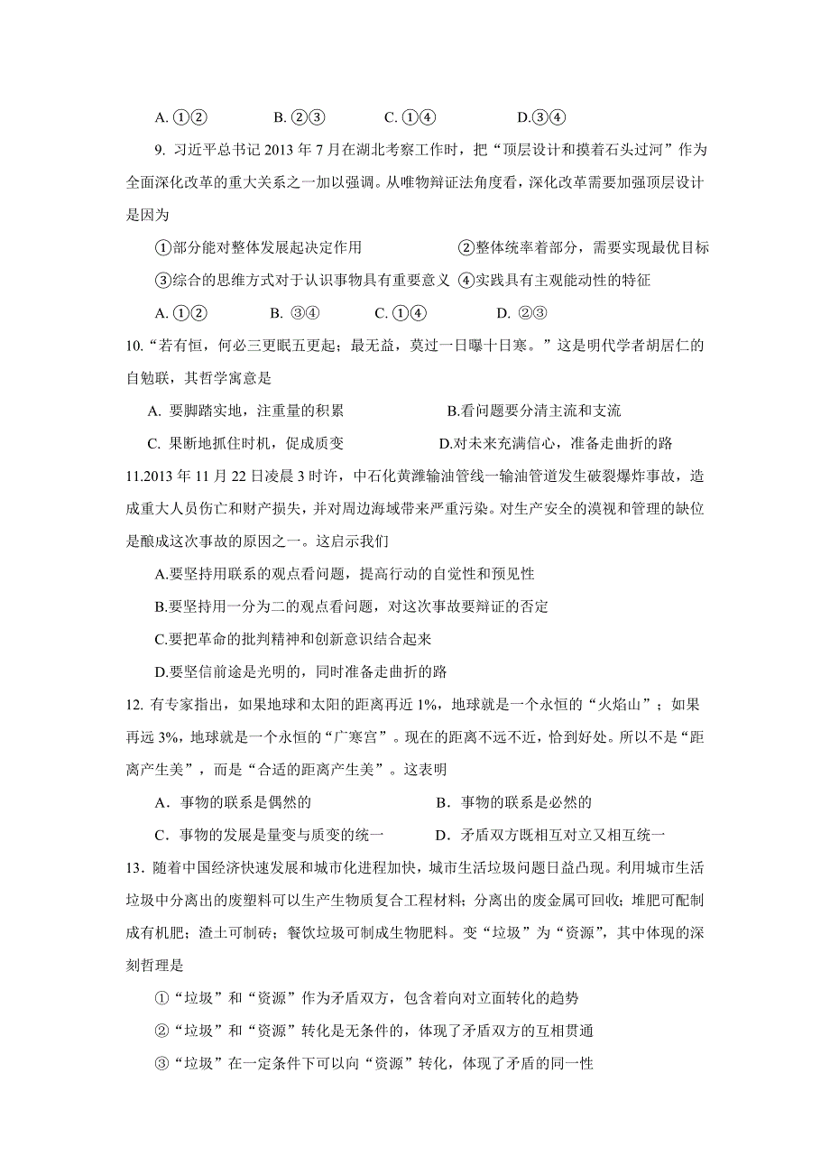 金沙中学高二政治第三次月考试题_第3页