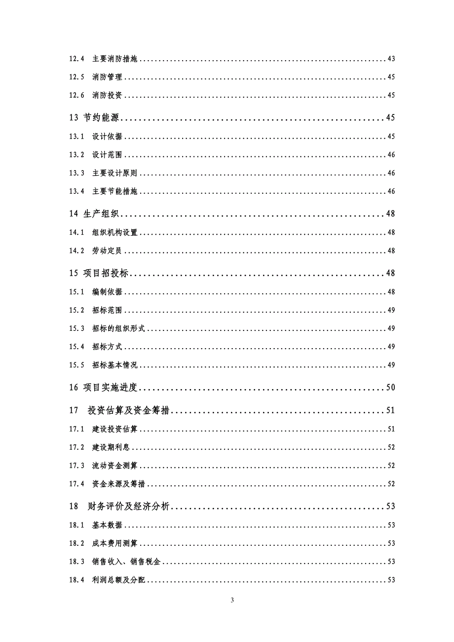 柑橘汁饮料可行性研究报告_第3页