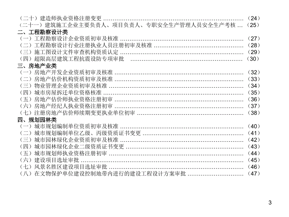 流程时限表汇编_第3页