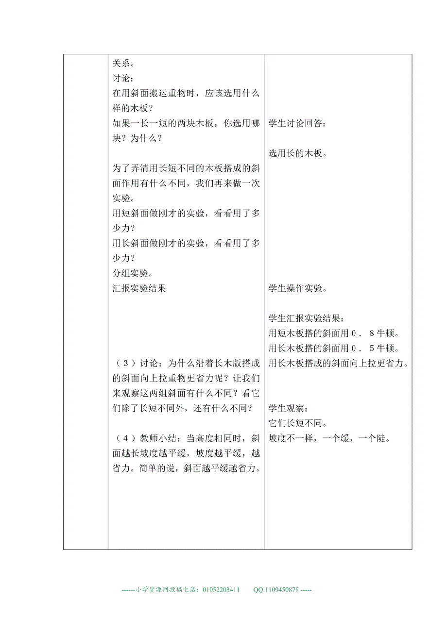 【青岛版】五年级科学下册教案斜面6_第3页