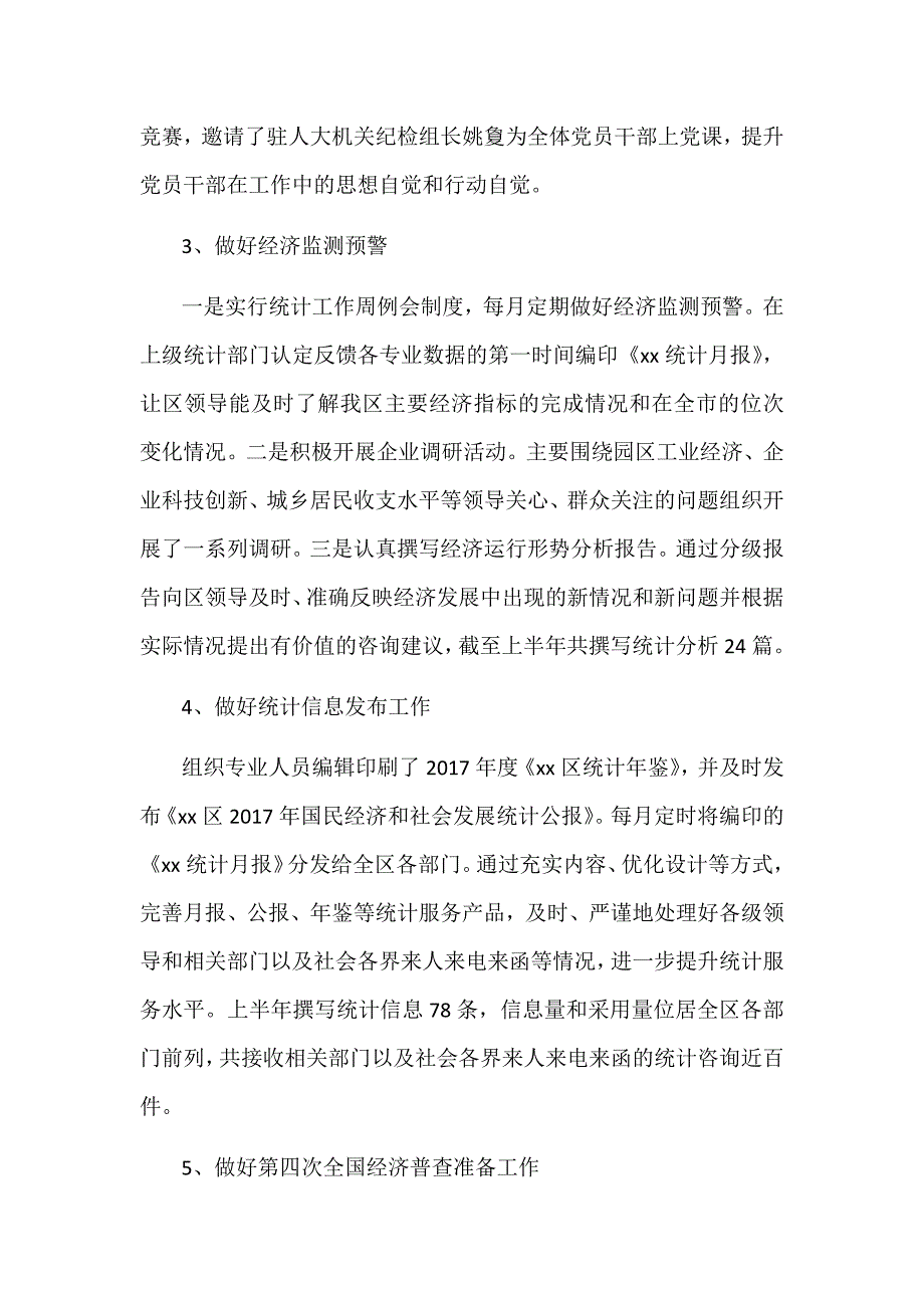 某某统计局2018年上半年工作总结及下半年工作计划范文_第2页