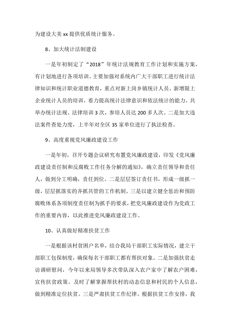 某某统计局2018年上半年工作总结及下半年工作计划范文_第4页