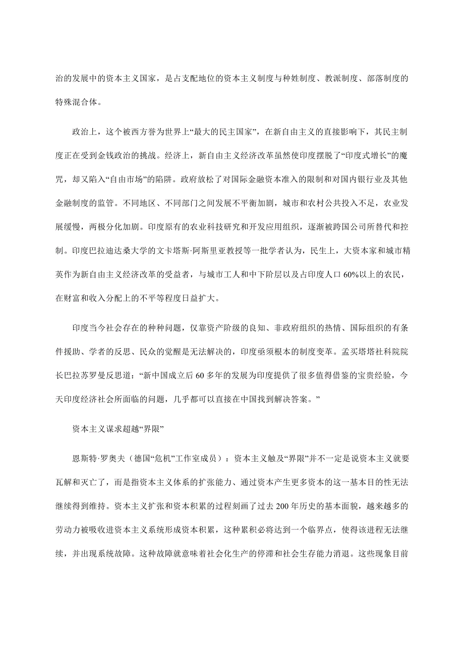 资本主义_“亚健康”标签要贴多久(笔谈)_第3页