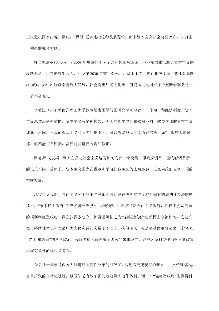 资本主义_“亚健康”标签要贴多久(笔谈)_第4页