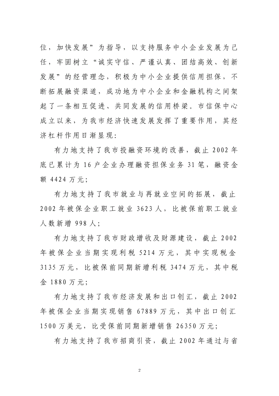 成立担保有限责任公司可行性研究报告_第3页