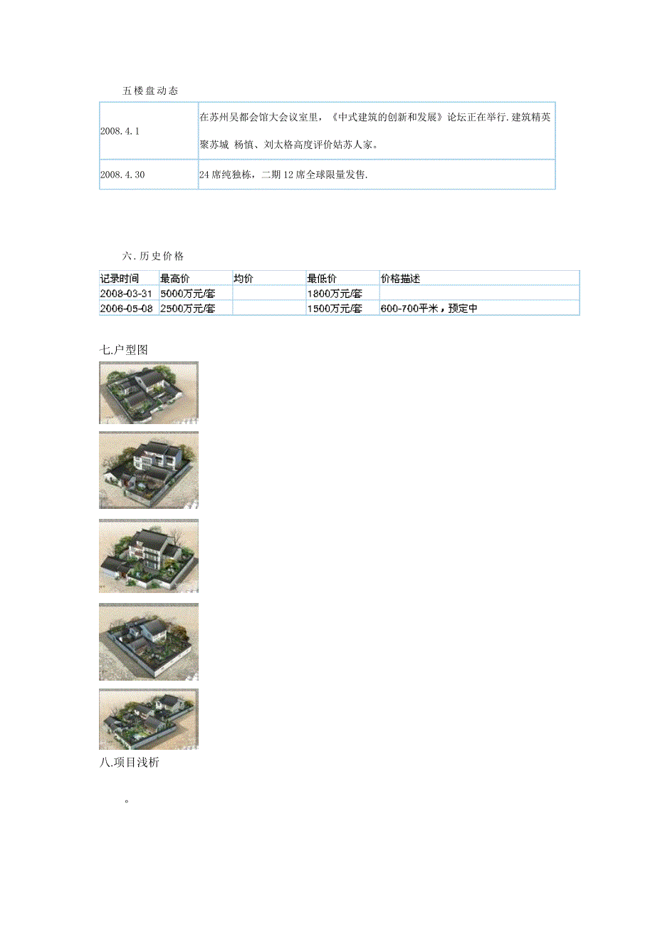浅析姑苏人家项目_第2页