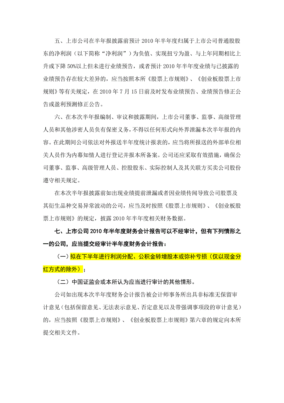 中期分红是否需要审计的依据_第2页