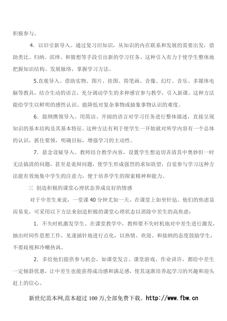 高中英语教学中降低中差生高焦虑的有效途径_第4页