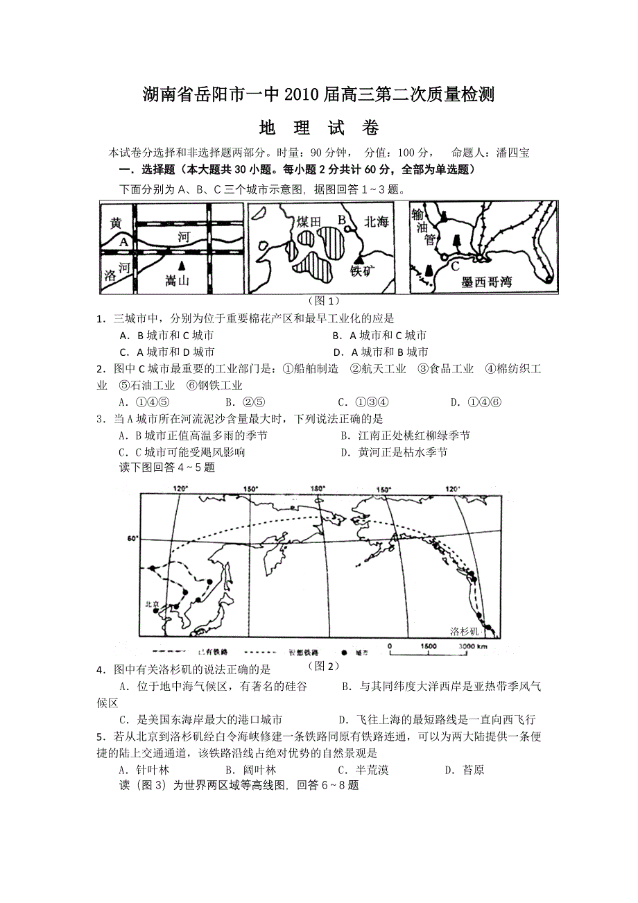 湖南省2010届高三第二次质量检测_第1页