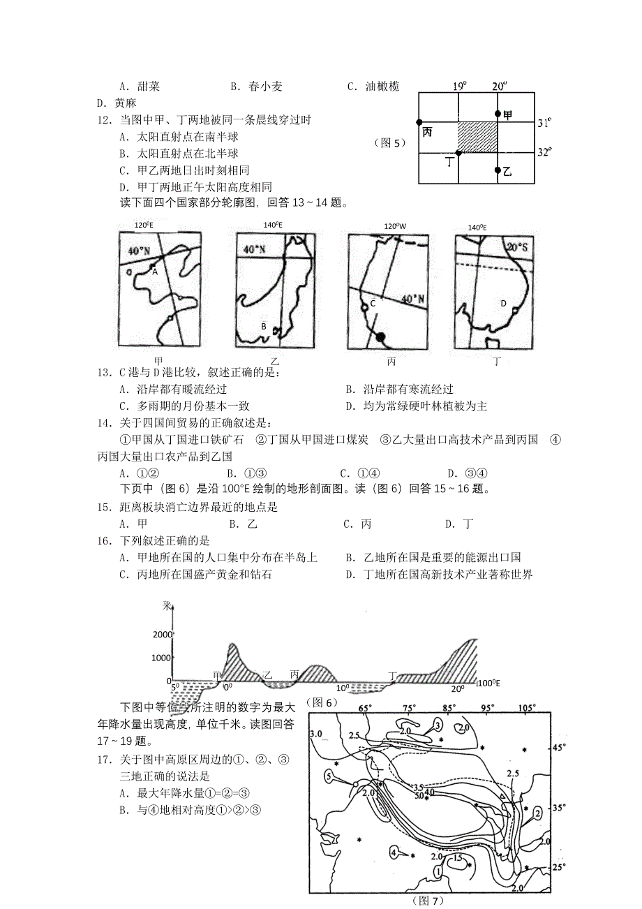 湖南省2010届高三第二次质量检测_第3页