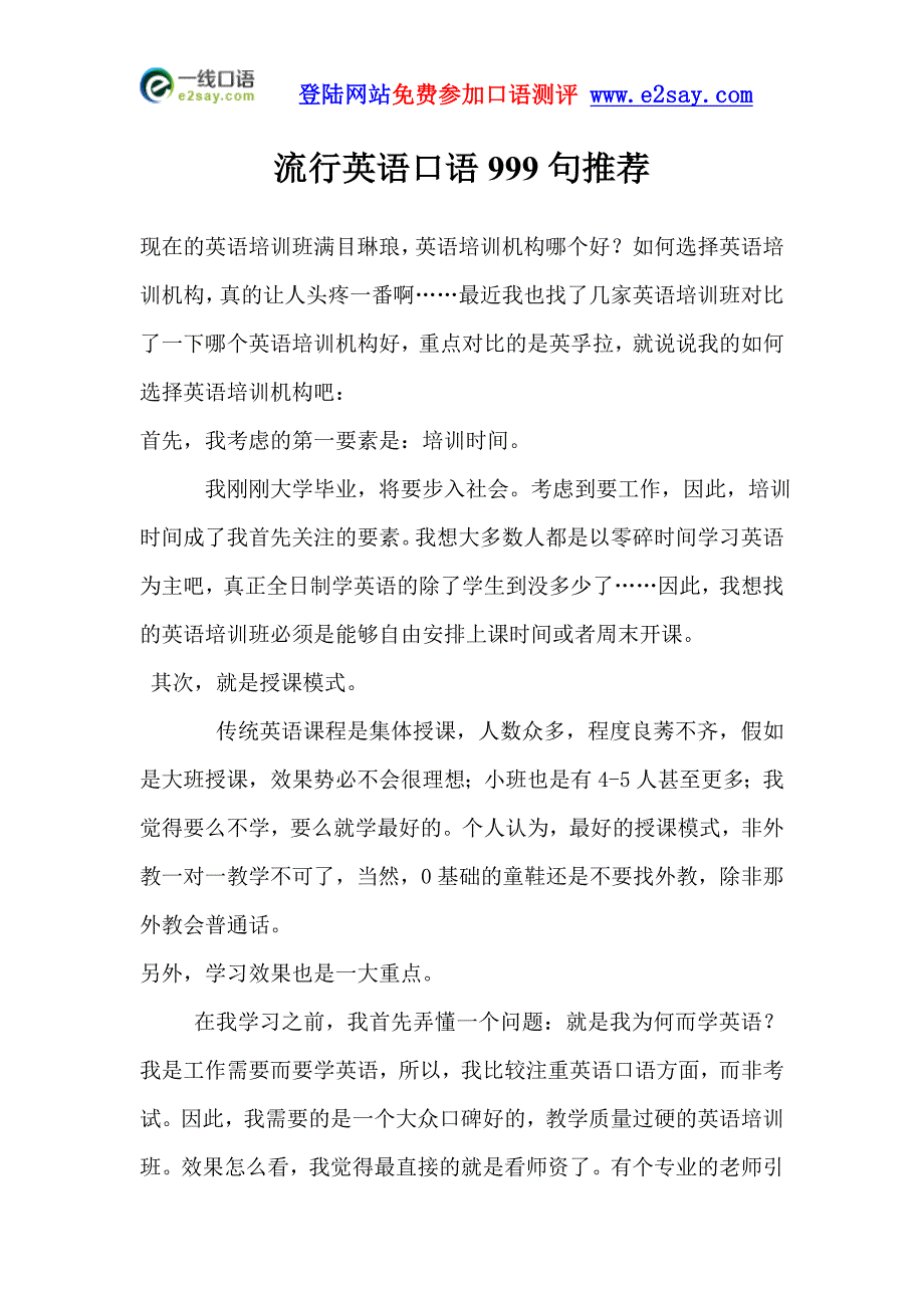 流行英语口语999句推荐_第1页