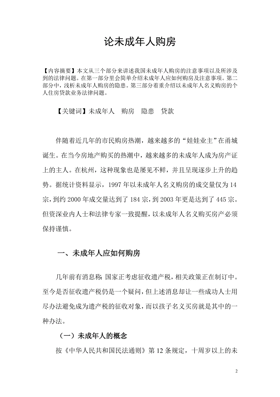 论未成年人购房_第3页