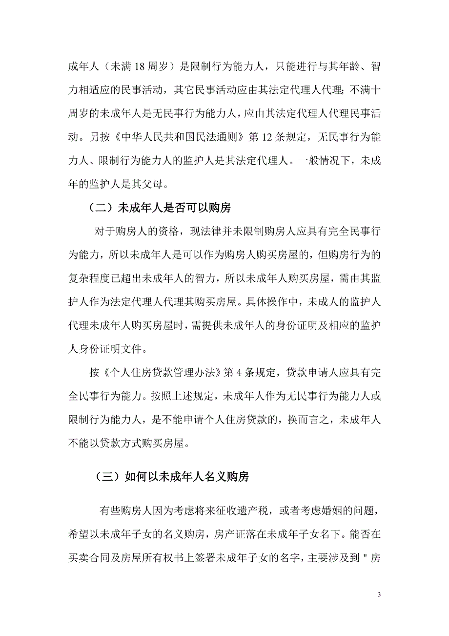 论未成年人购房_第4页