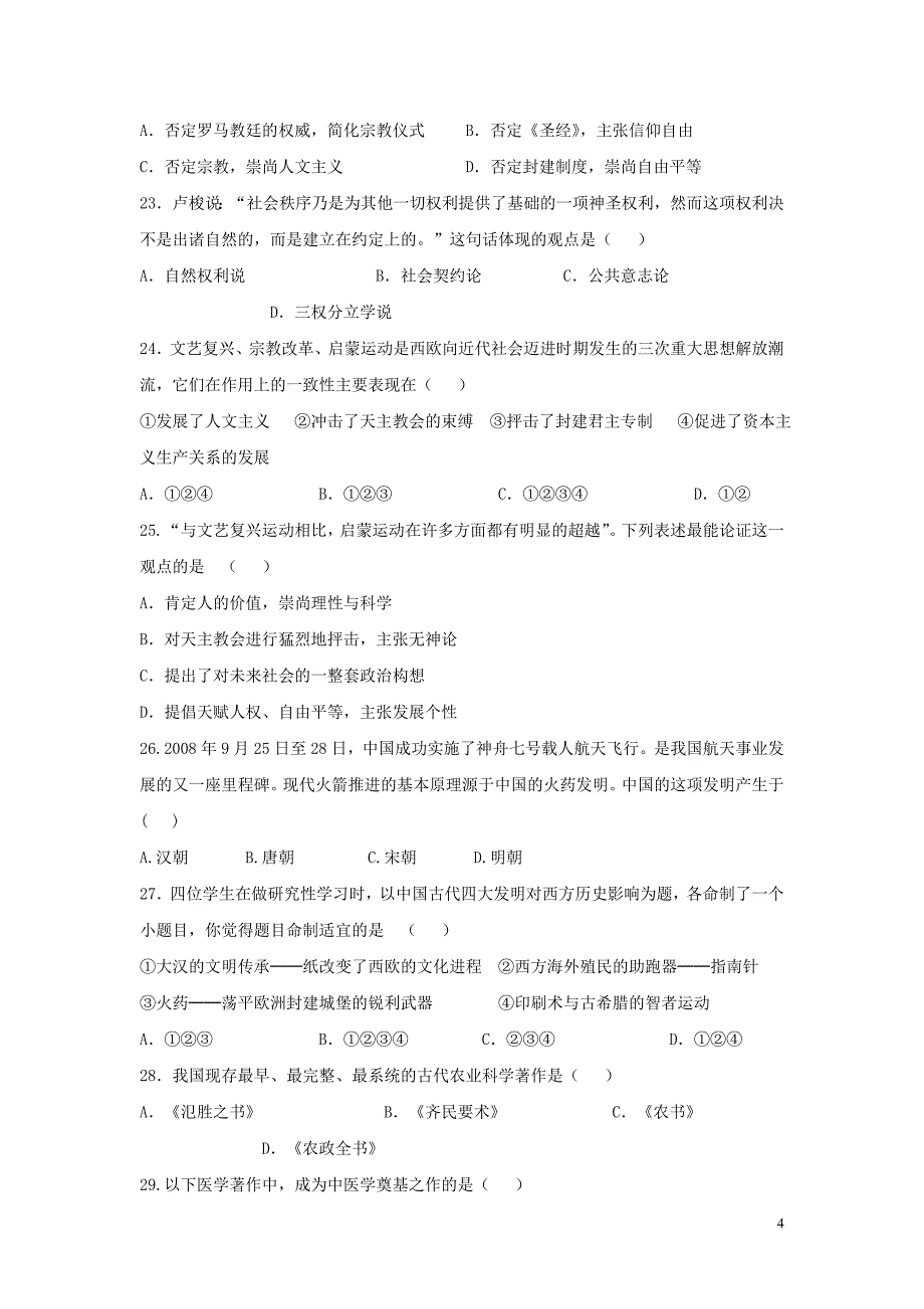 高二历史第一次月考题_第4页