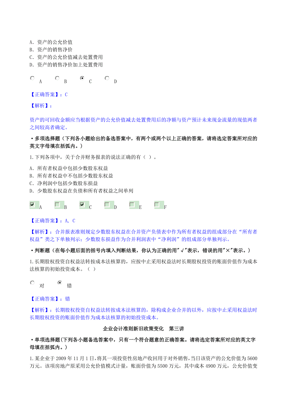 企业会计准则新旧政策变化第一讲_第2页