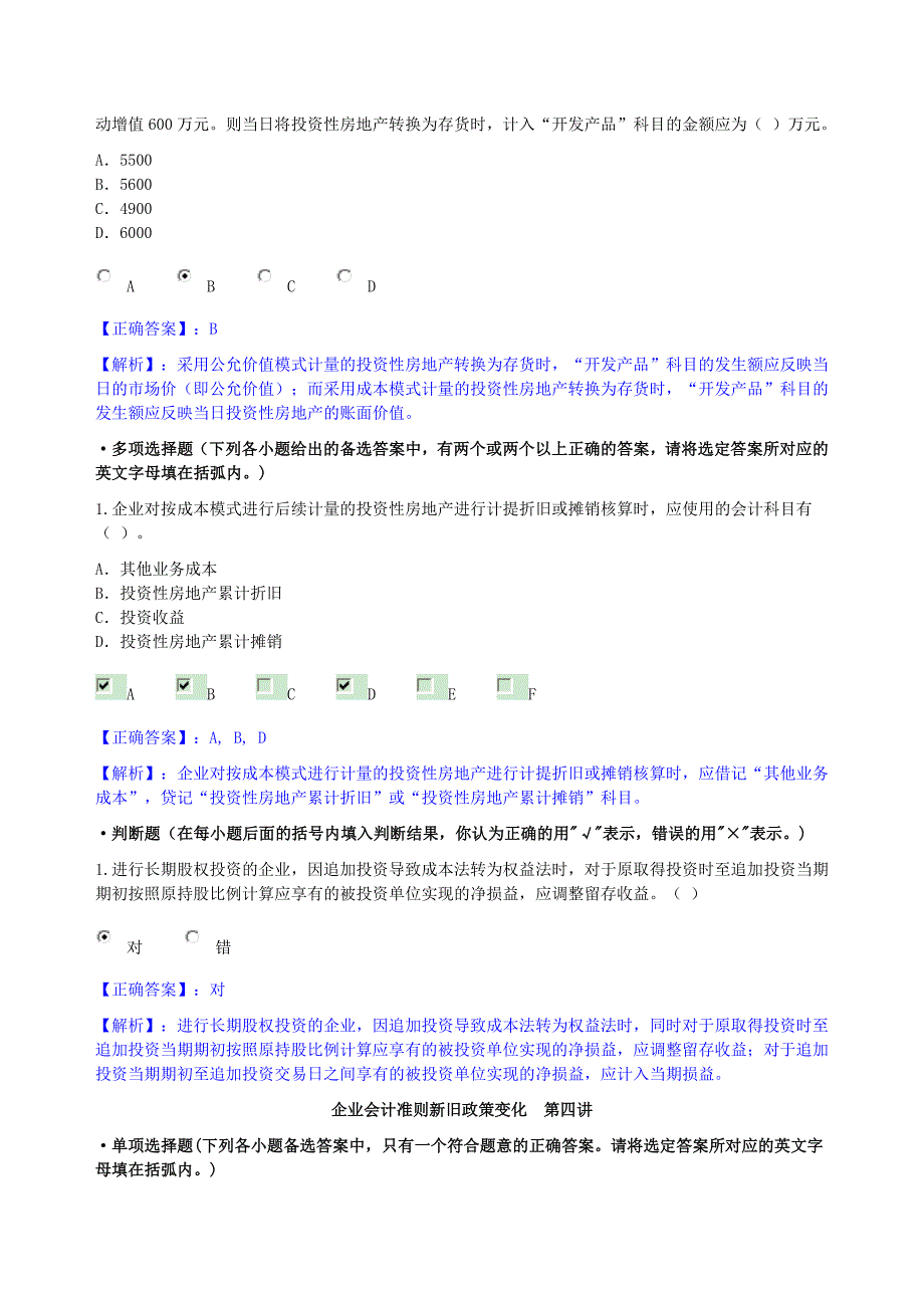 企业会计准则新旧政策变化第一讲_第3页