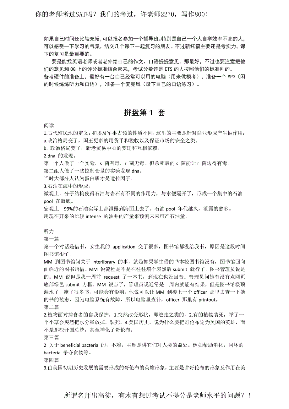 焦点教育出品-2012年10月13日+10月19日托福机经_第2页