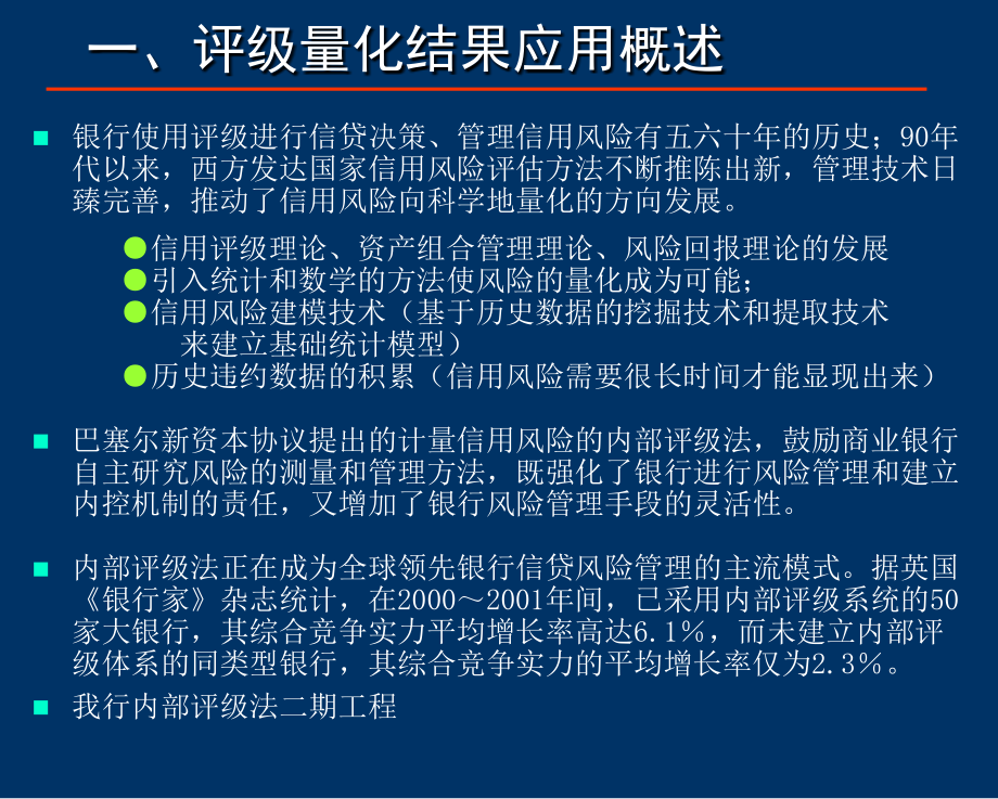 新pd、lgd在风险管理中的运用原理ppt课件_第3页