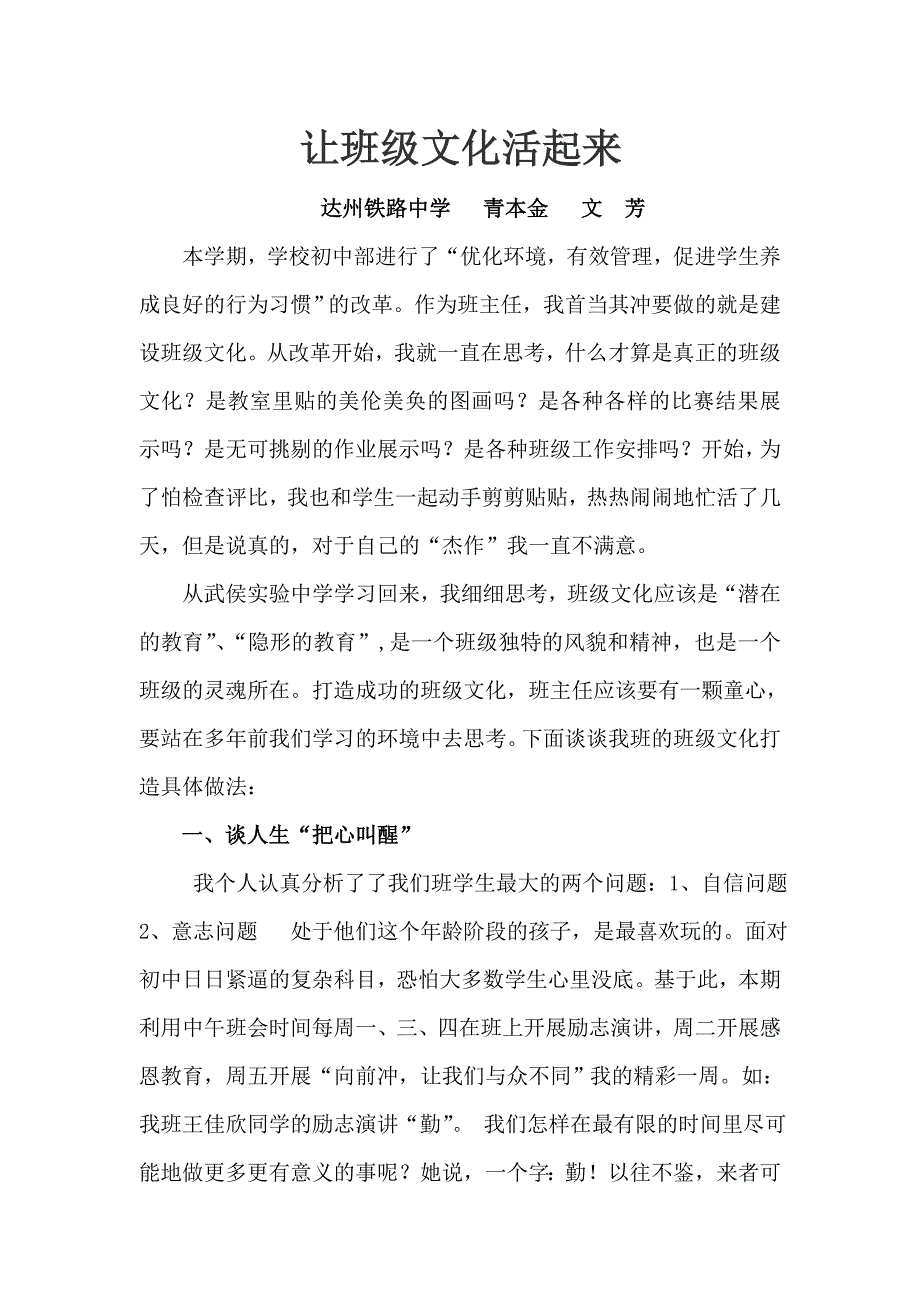 让班级文化活起来_第1页