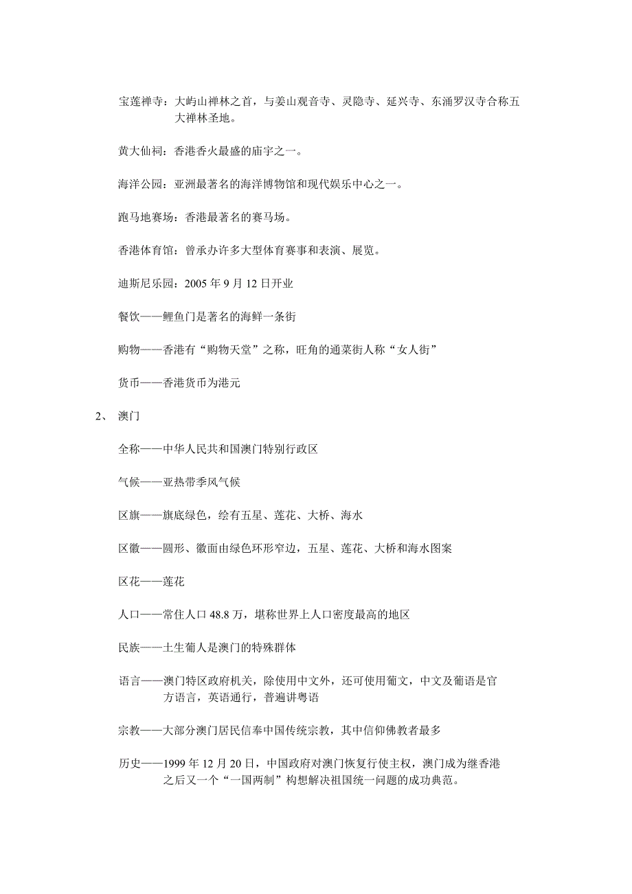 领队考试目的地改2012.11.22_第2页