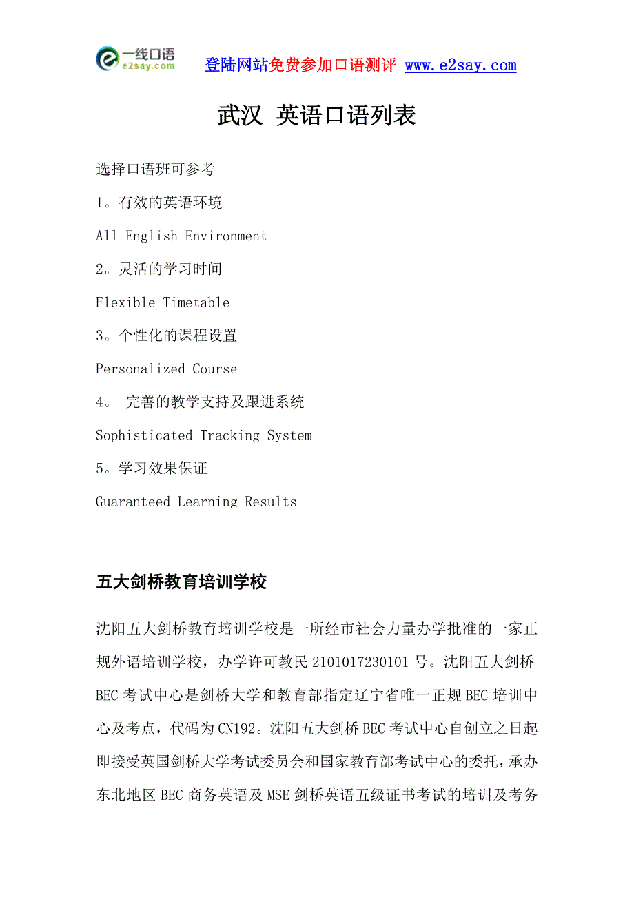 武汉_英语口语列表_第1页