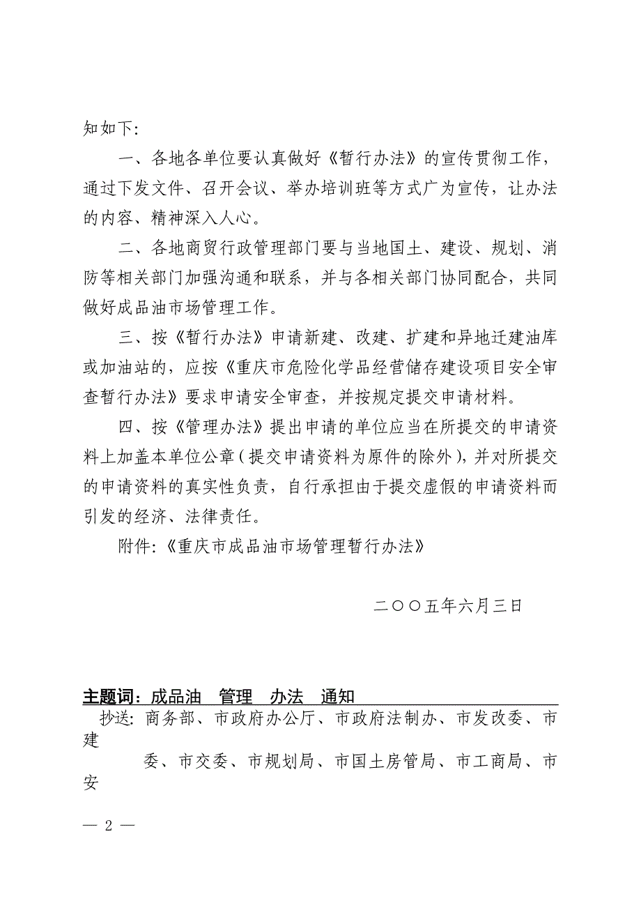 渝商委发2005129号_第2页