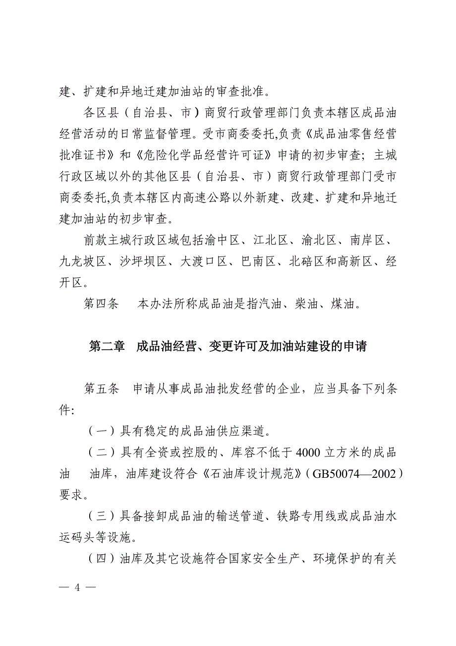 渝商委发2005129号_第4页