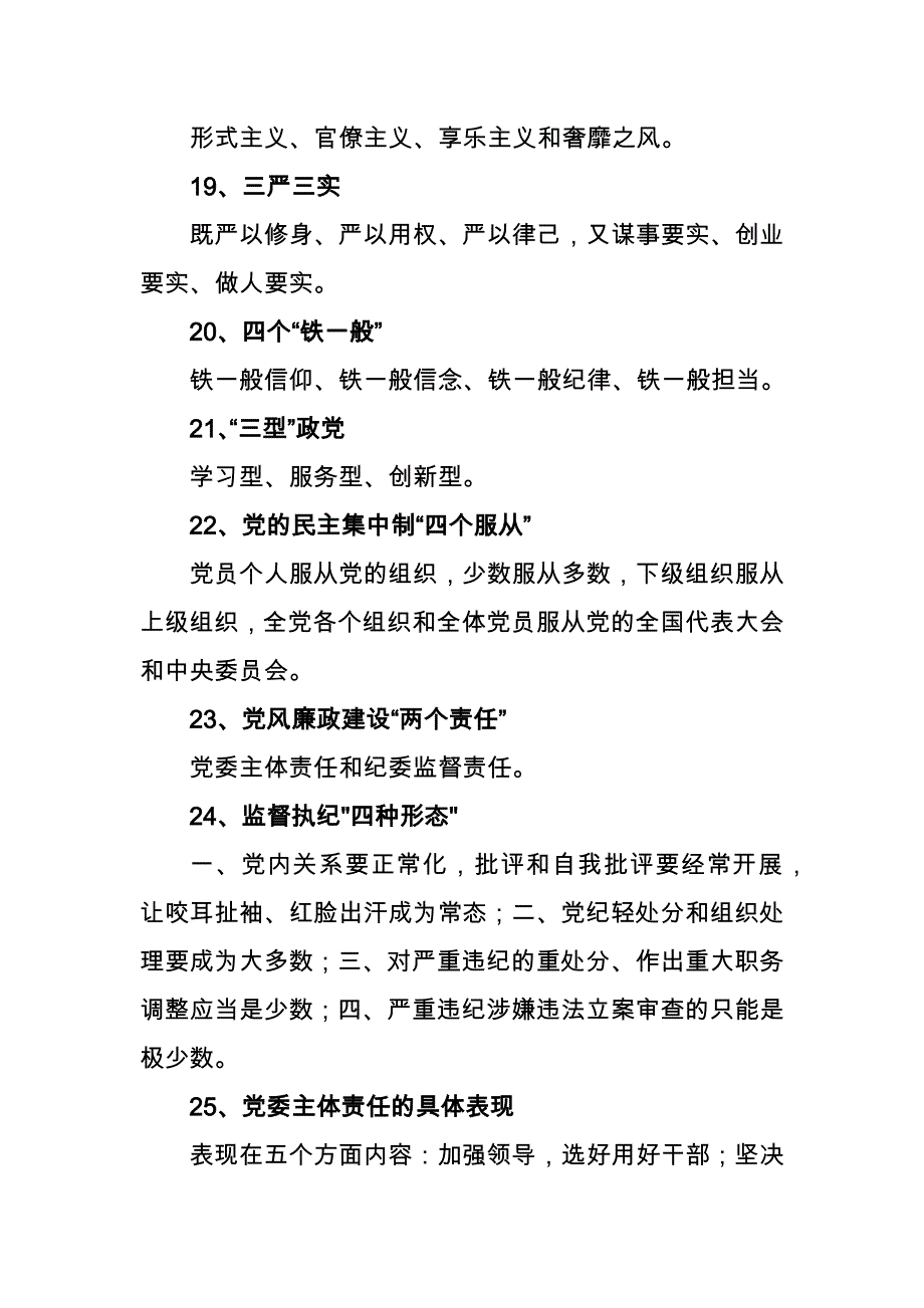 (2018年2月28日)集中学习资料_第4页