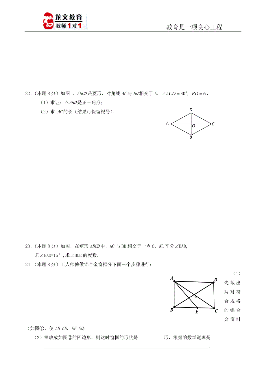 矩形与菱形模块_第3页