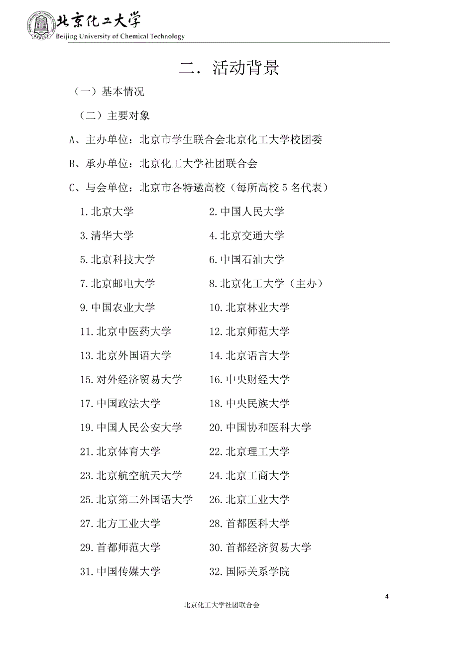 活动策划(修改)_第4页