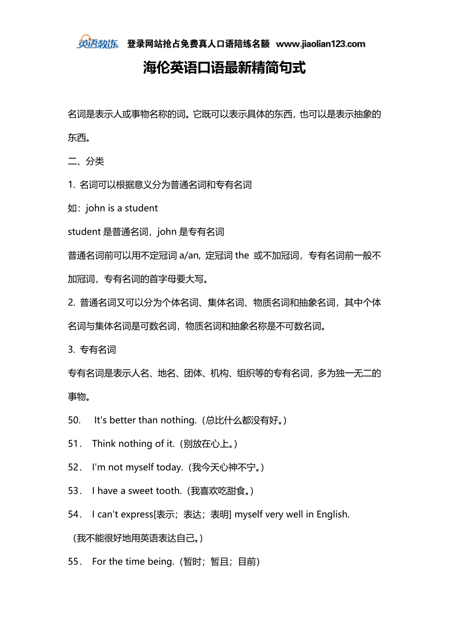 海伦英语口语最新精简句式_第1页