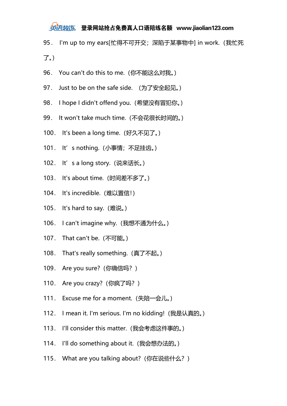 海伦英语口语最新精简句式_第4页