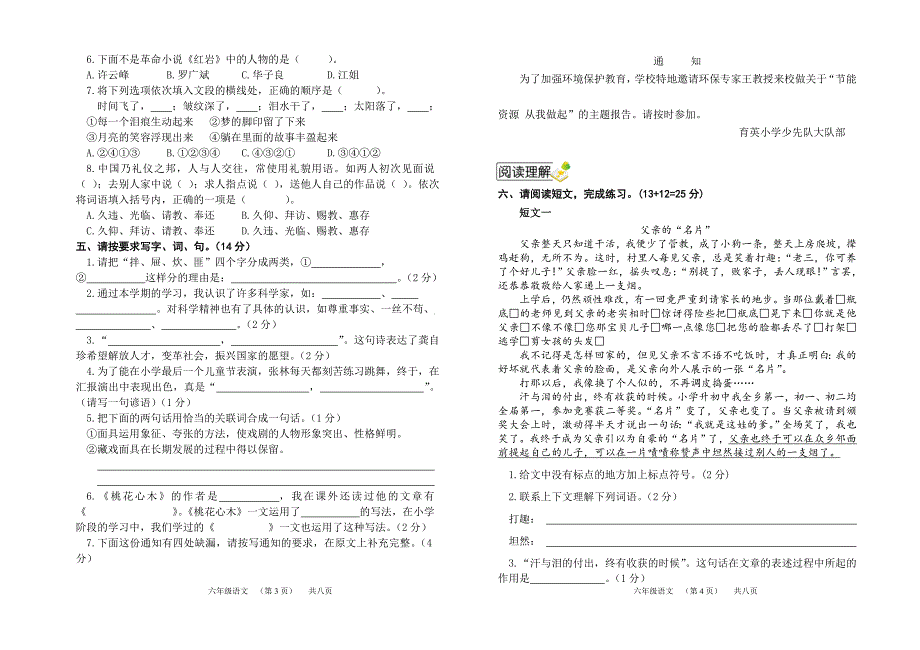 15—16六年级下期期末测试卷(修改)_第2页