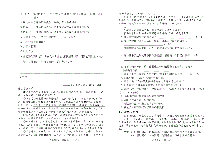 15—16六年级下期期末测试卷(修改)_第3页