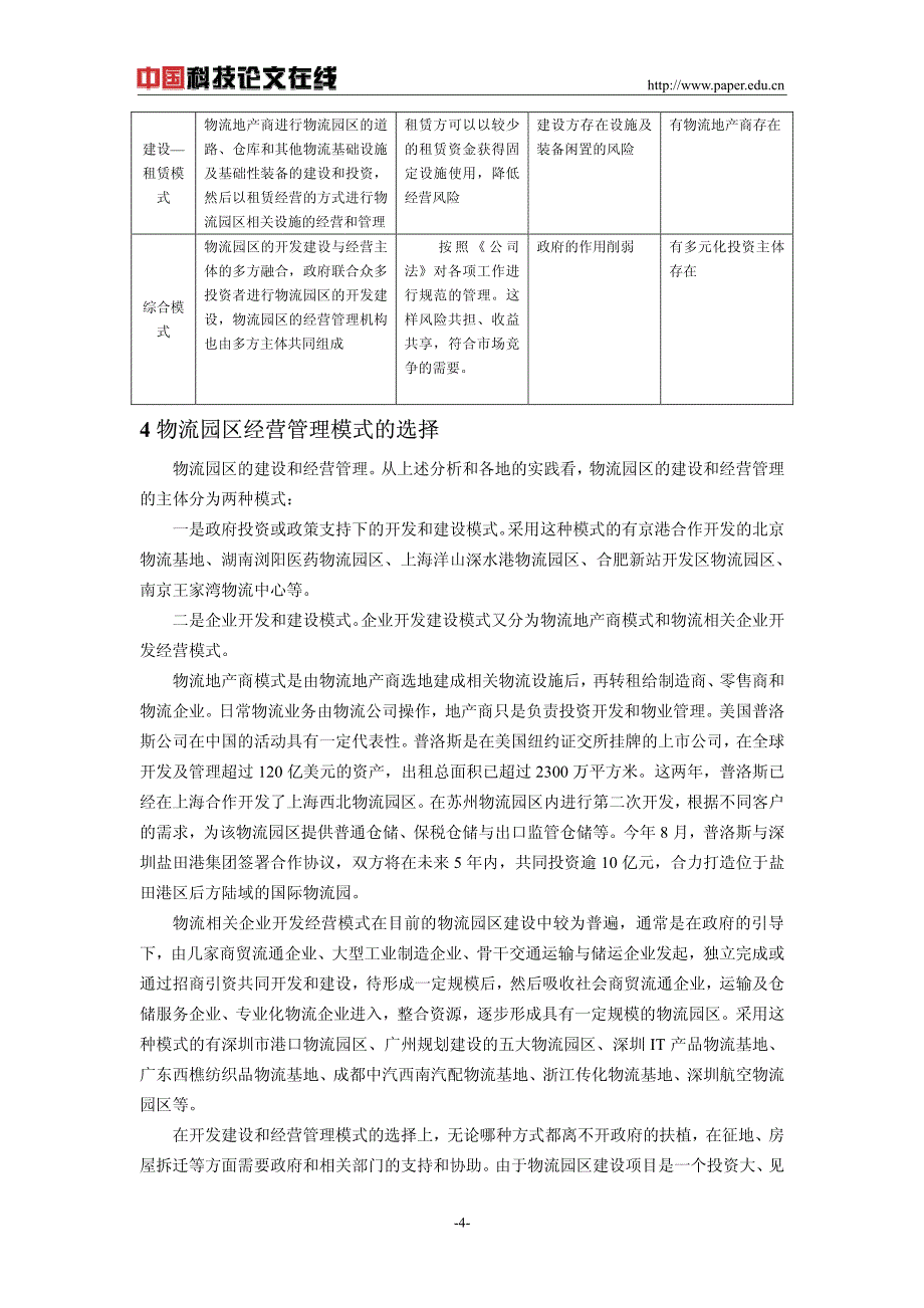 物流园经营管理模式研究_第4页