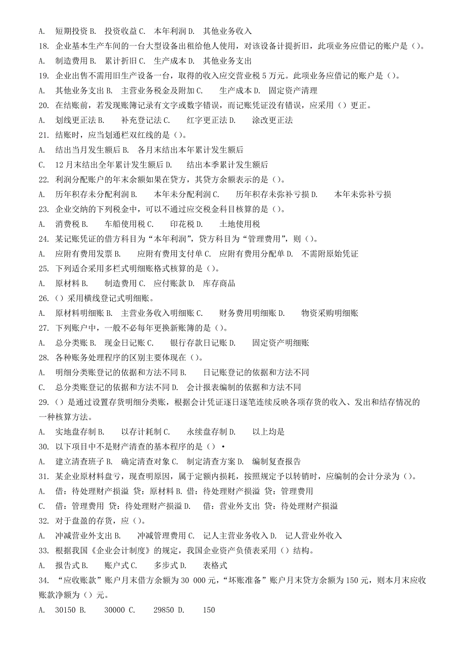 湖北省2007年(上半年)会计基础_第2页